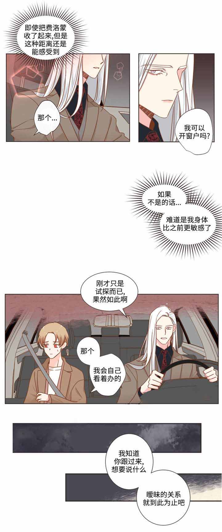 恶魔的诱惑漫画,第62话2图