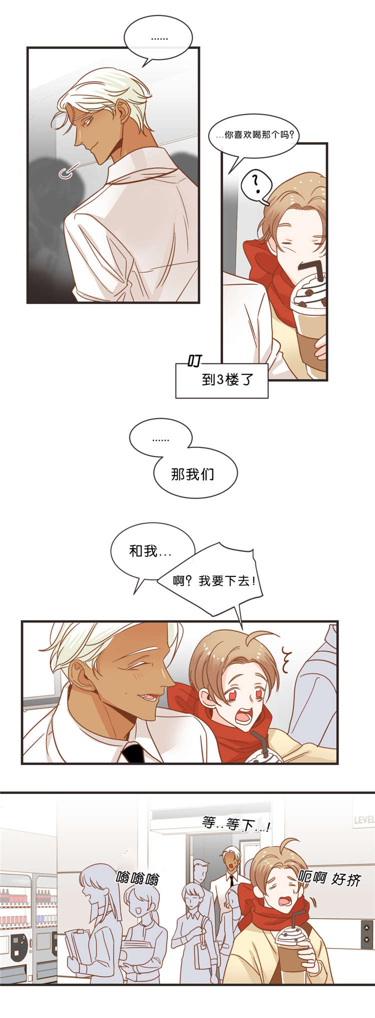恶魔的诱惑漫画,第33话1图