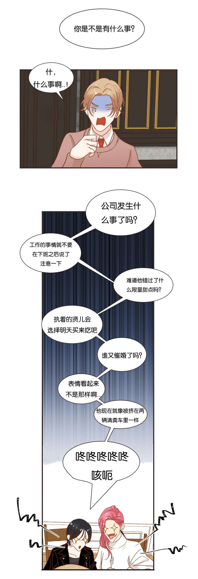 恶魔的诱惑漫画,第32话2图