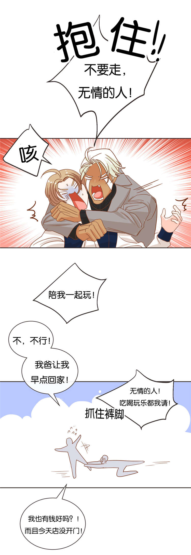 恶魔的诱惑漫画,第22话1图