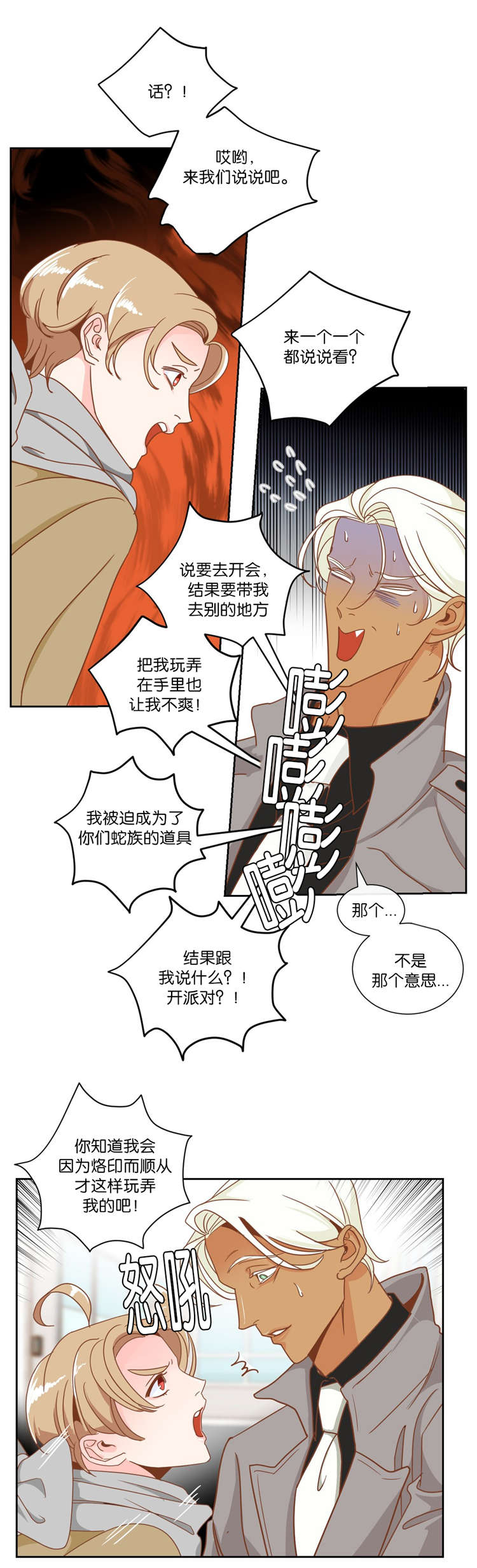 恶魔的诱惑漫画,第10话2图