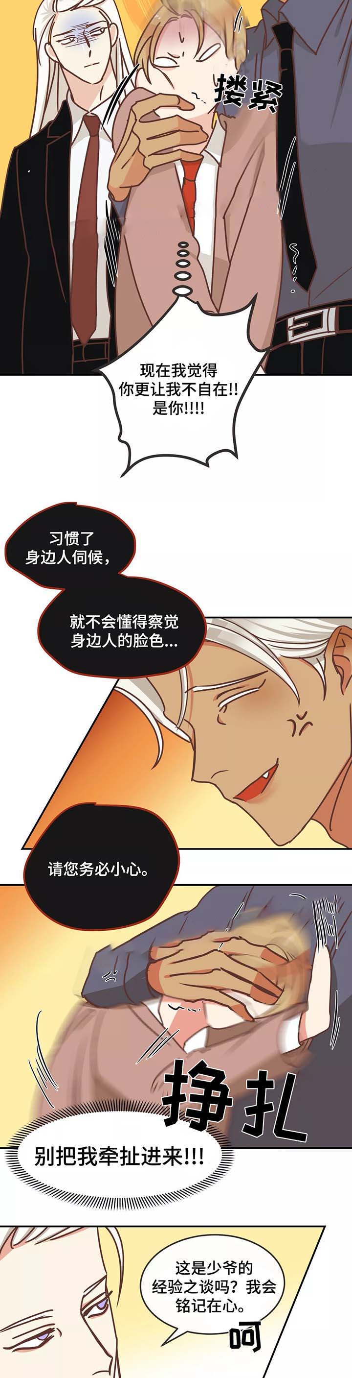恶魔的诱惑漫画,第83话2图