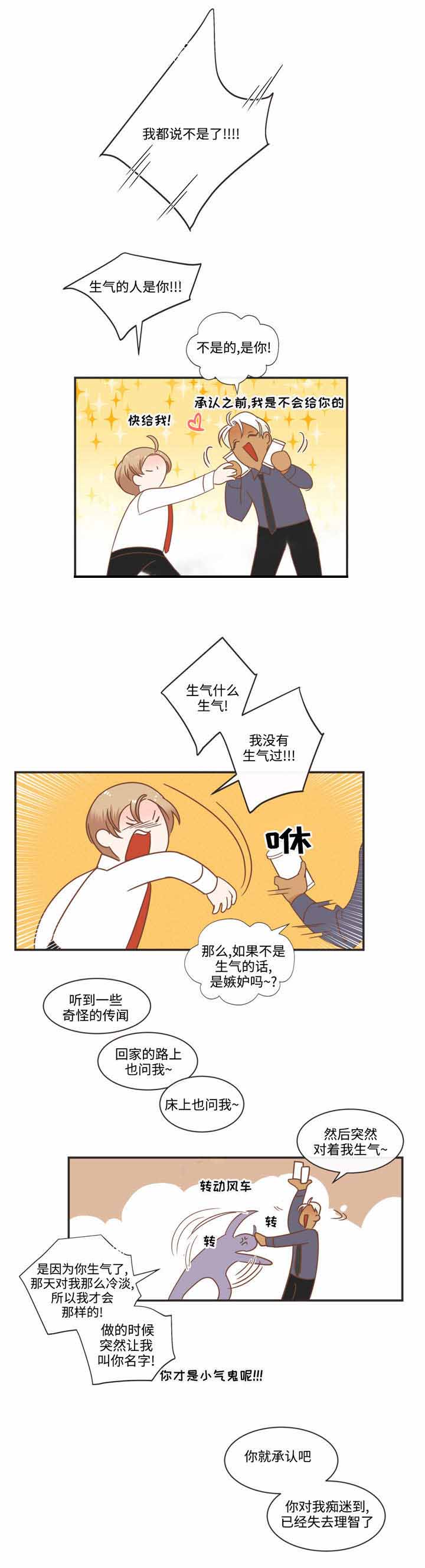 恶魔的诱惑漫画,第72话1图