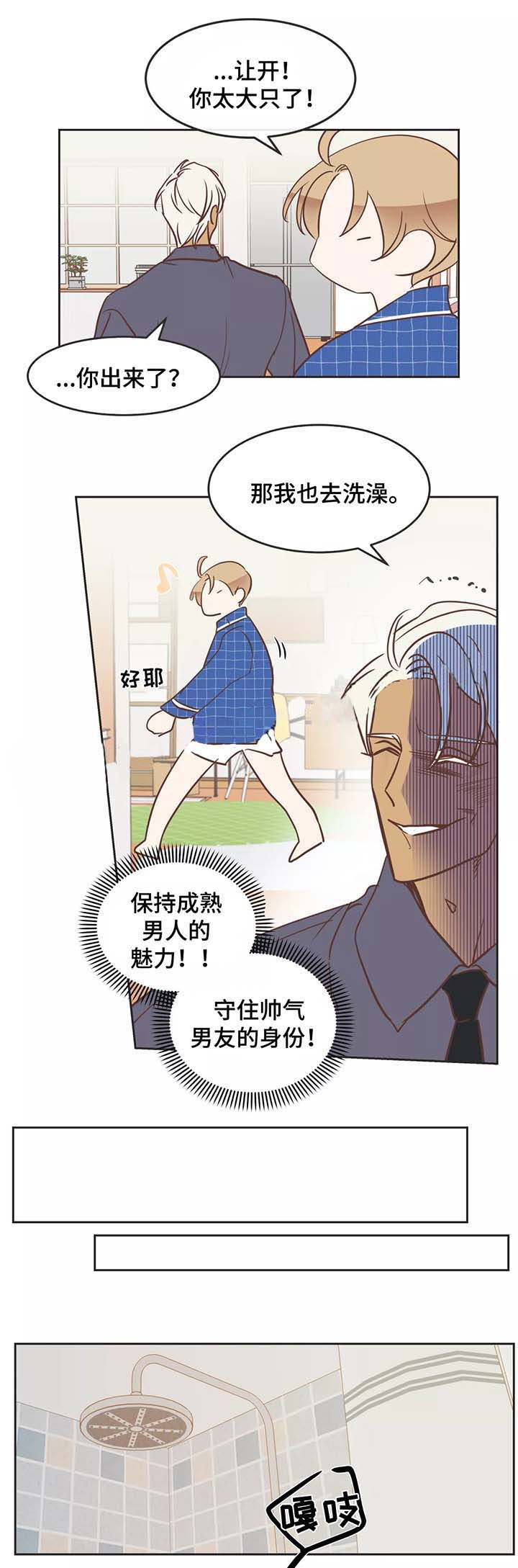 恶魔的诱惑漫画,第89话1图