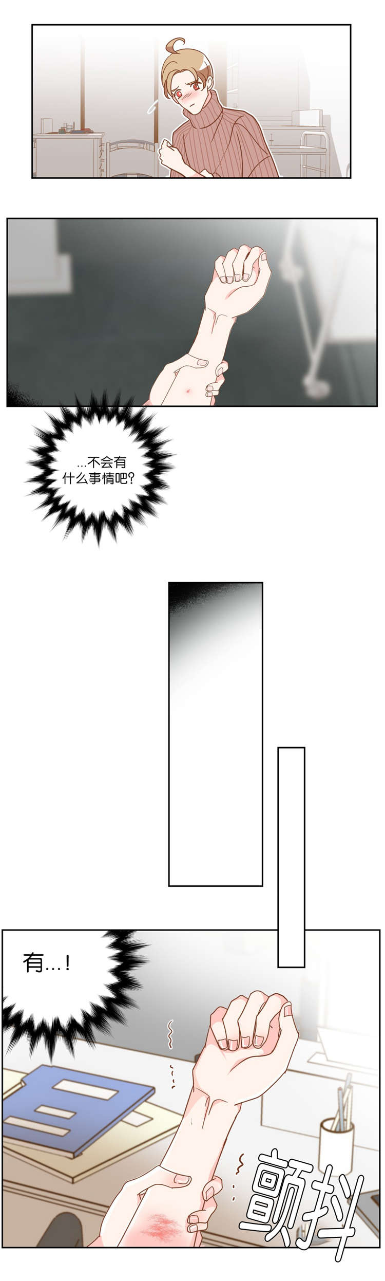 恶魔的诱惑漫画,第11话1图