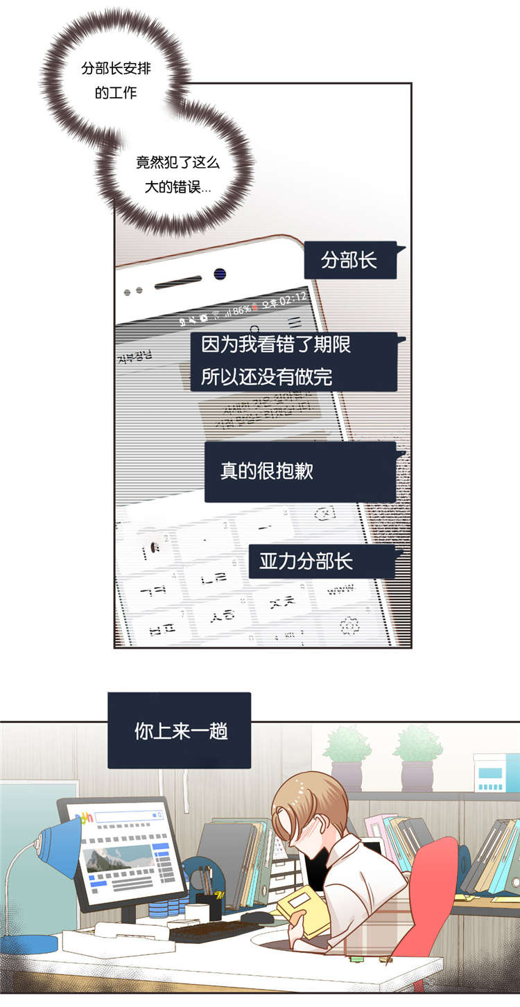 恶魔的诱惑漫画,第27话1图