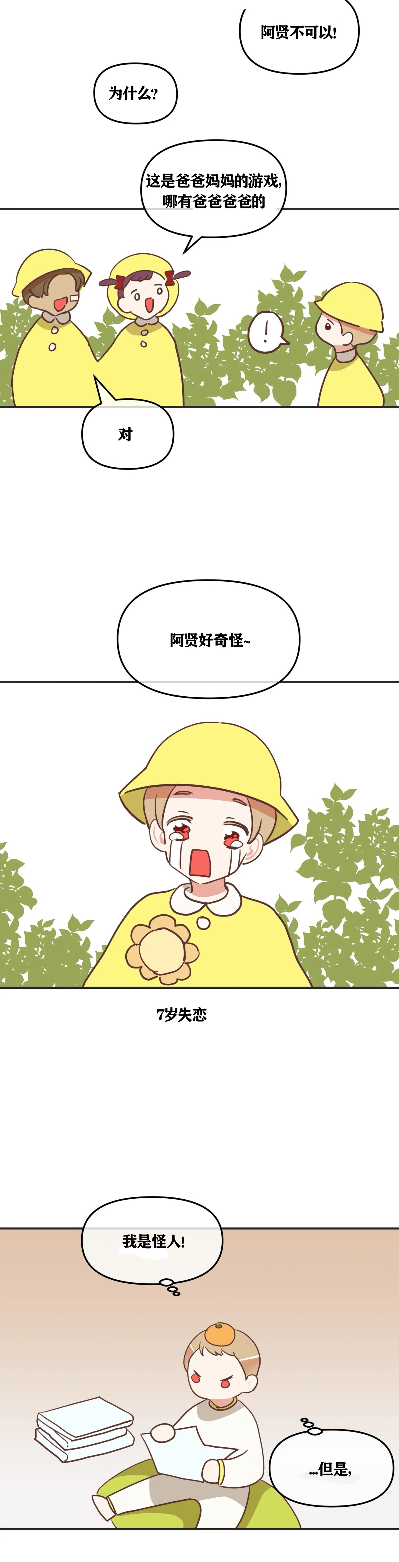 恶魔的诱惑漫画,第121话2图