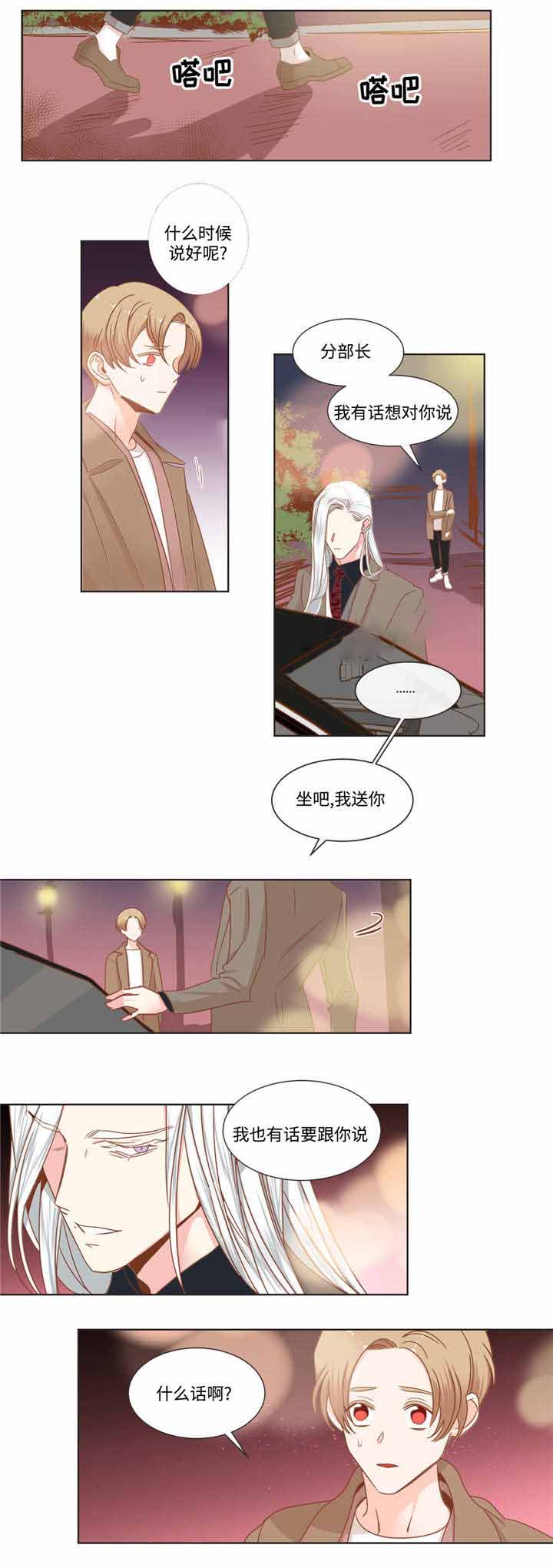 恶魔的诱惑漫画,第61话1图