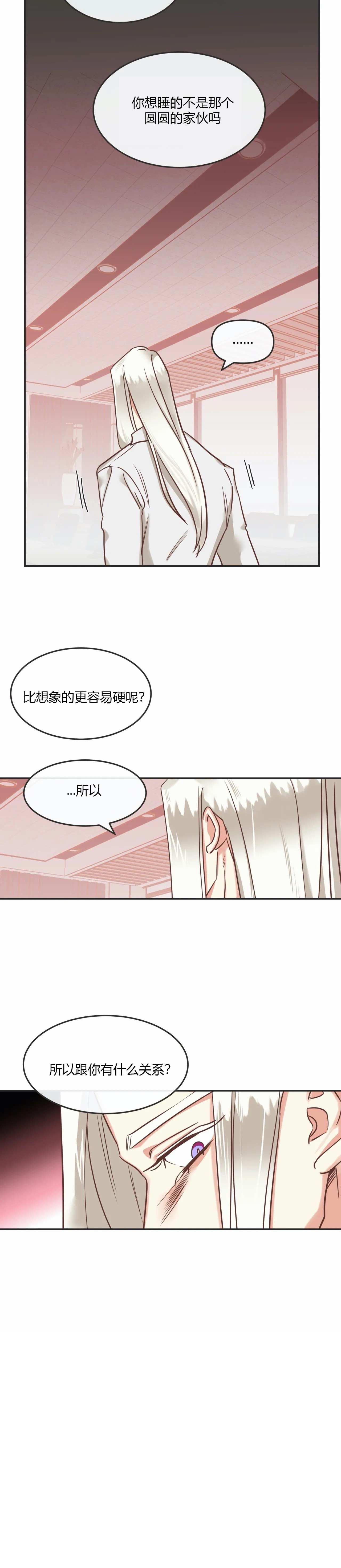 恶魔的诱惑漫画,第124话1图