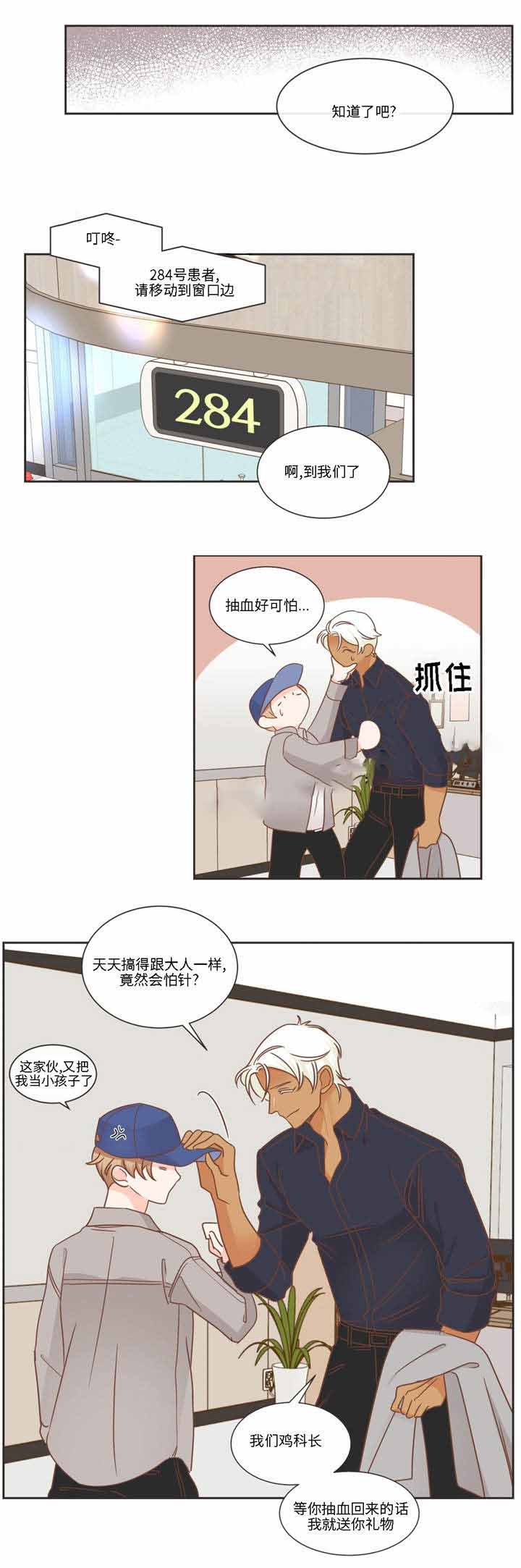 恶魔的诱惑漫画,第78话2图