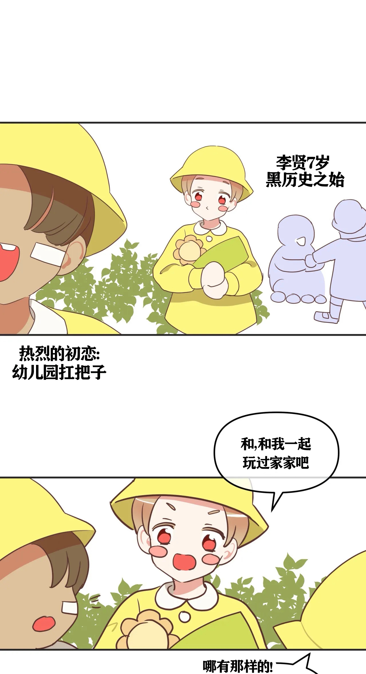 恶魔的诱惑漫画,第121话1图