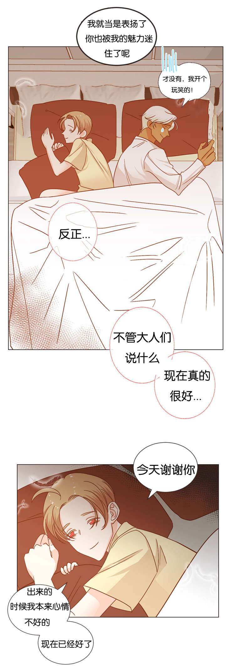 恶魔的诱惑漫画,第26话1图