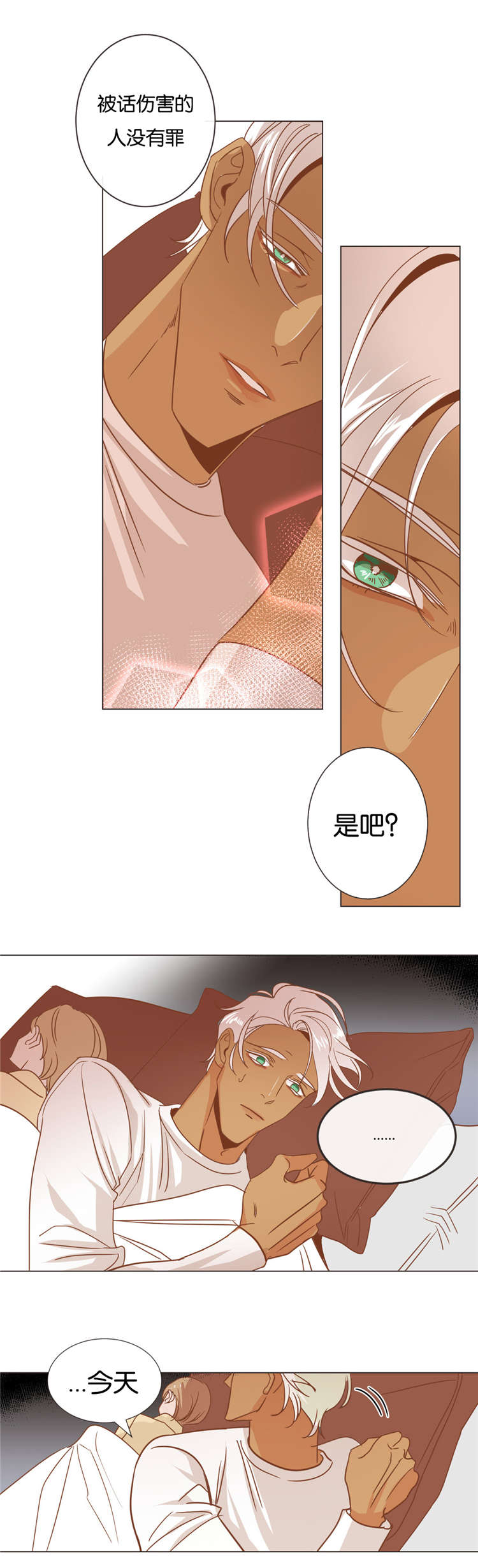 恶魔的诱惑漫画,第26话1图
