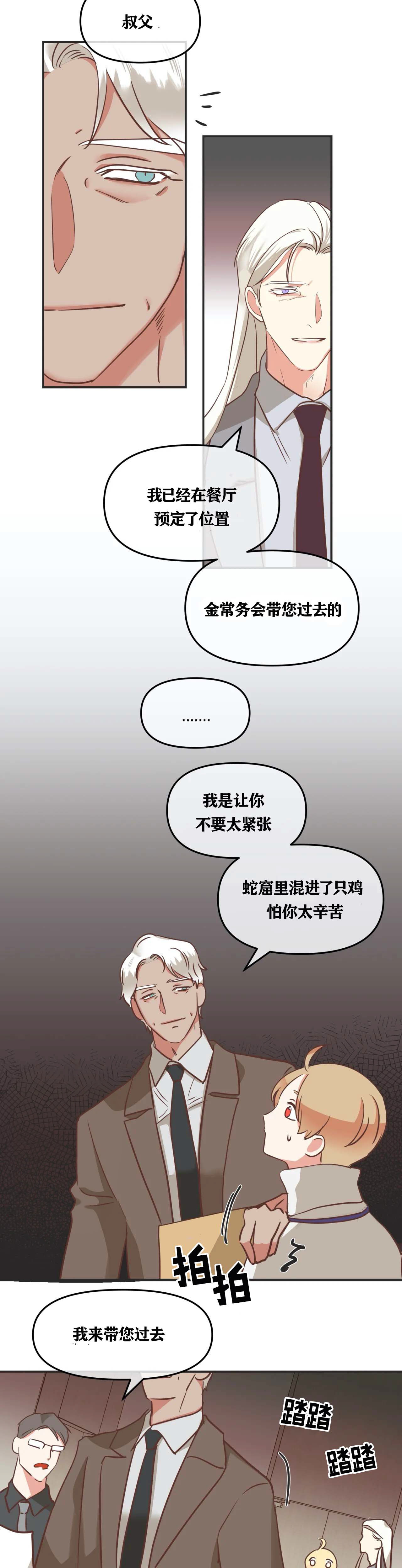 恶魔的诱惑漫画,第128话1图