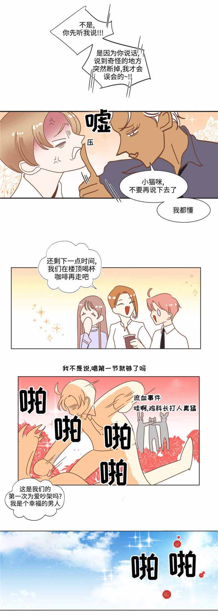 恶魔的诱惑漫画,第72话2图