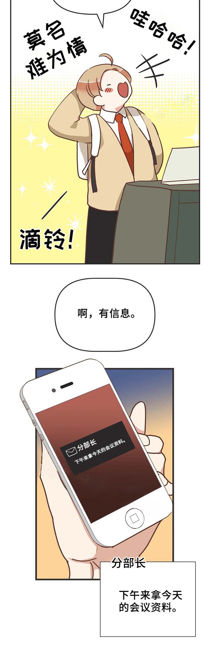 恶魔的诱惑免费观看漫画,第105话2图