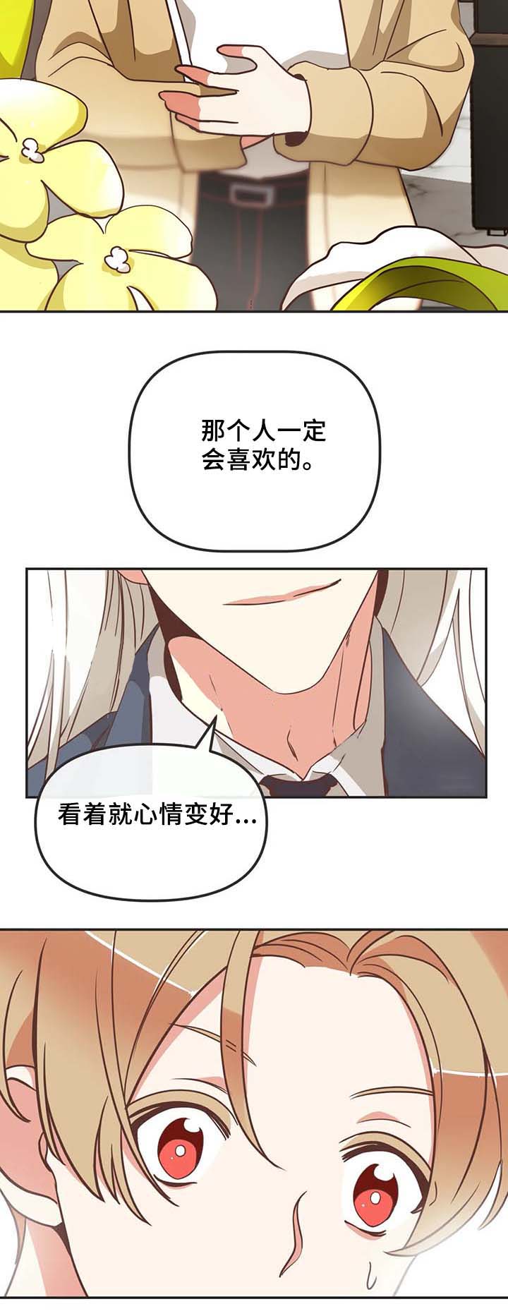 恶魔的诱惑漫画,第108话2图