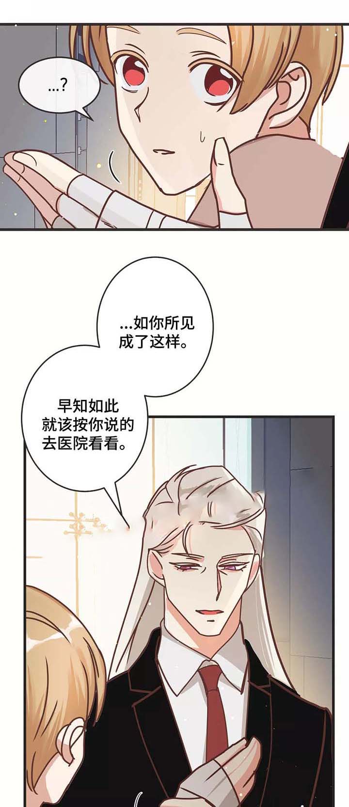 恶魔的诱惑漫画,第81话1图