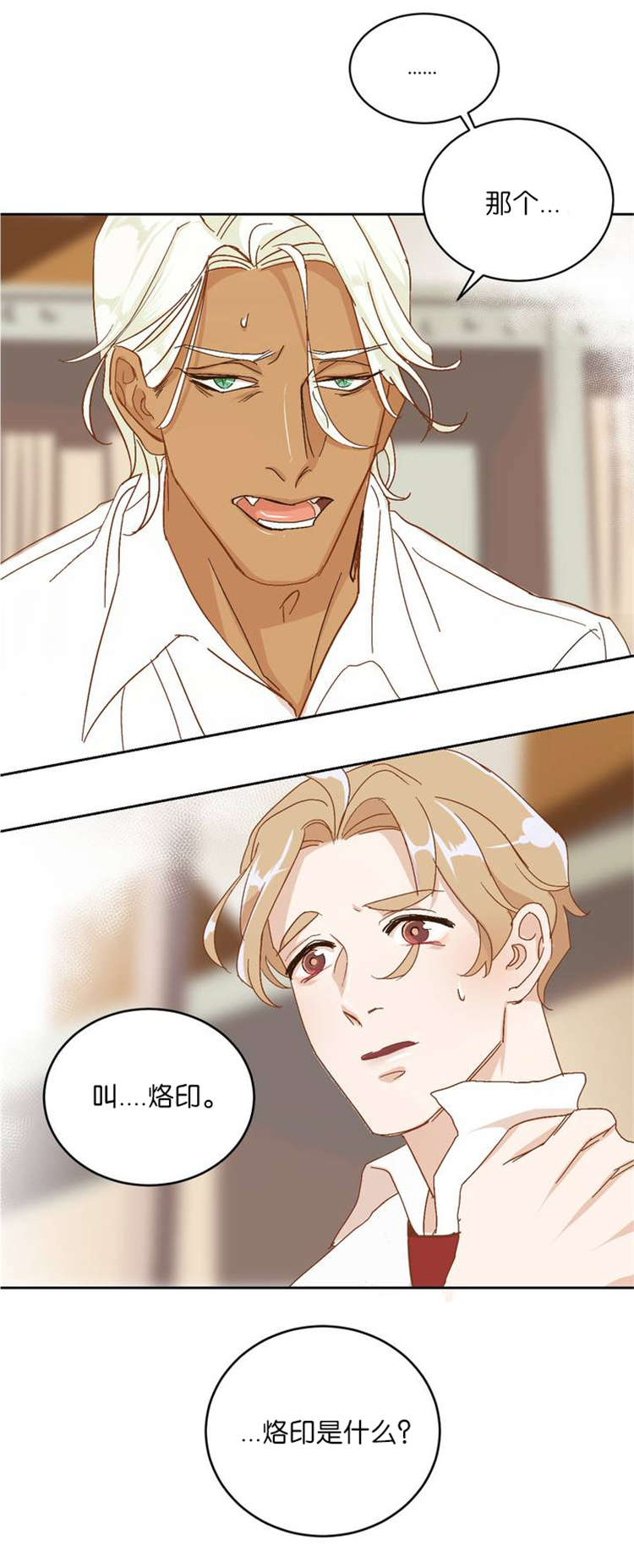 恶魔的诱惑漫画,第4话1图