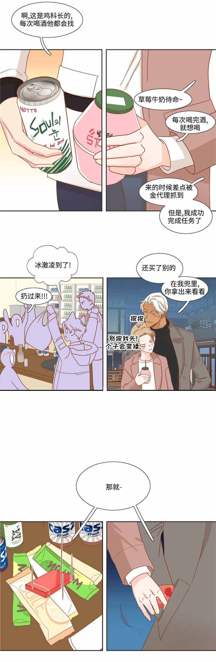 恶魔的诱惑漫画,第57话1图