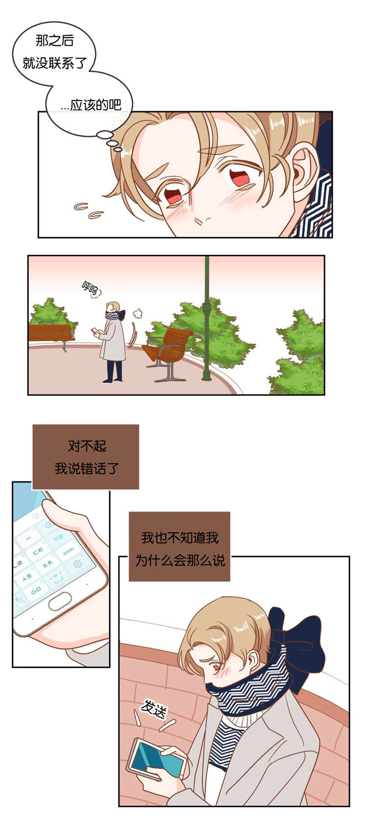 恶魔的诱惑漫画,第16话2图