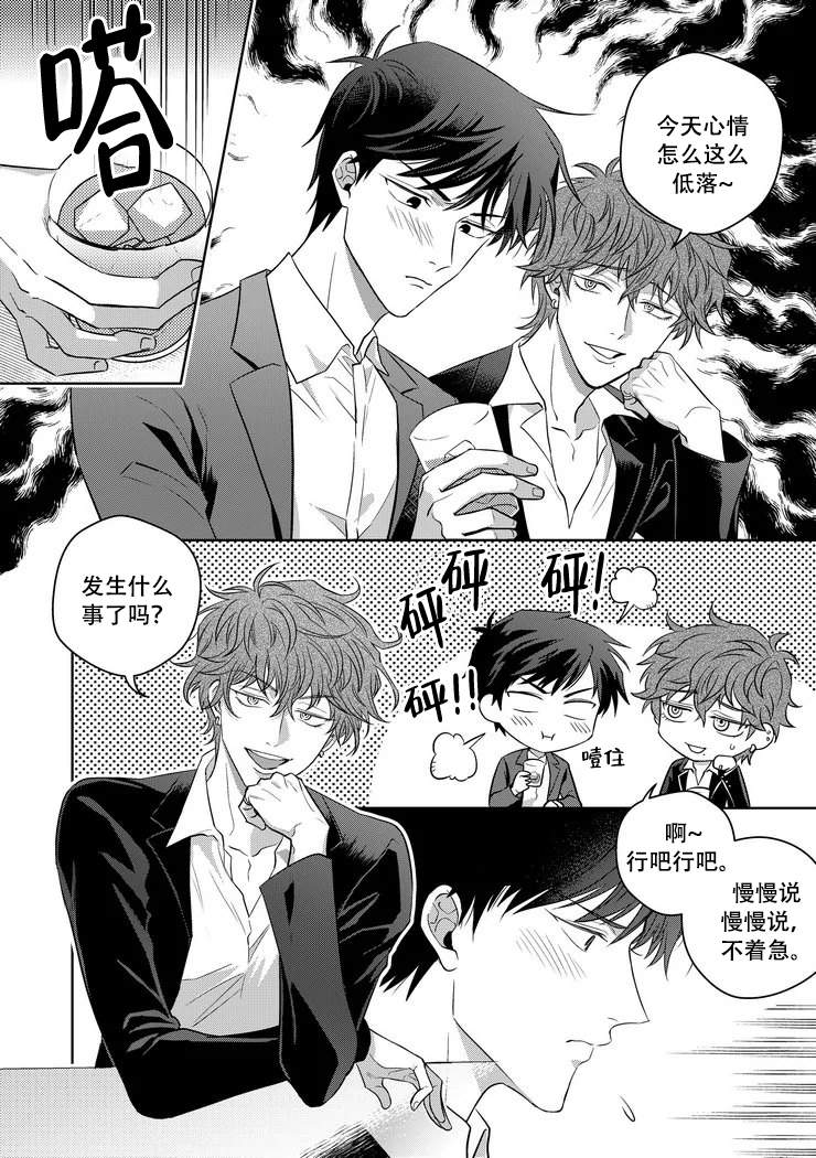 菜鸟养成记什么意思漫画,第6话1图