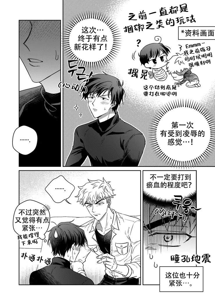 菜鸟养成记什么意思漫画,第17话2图