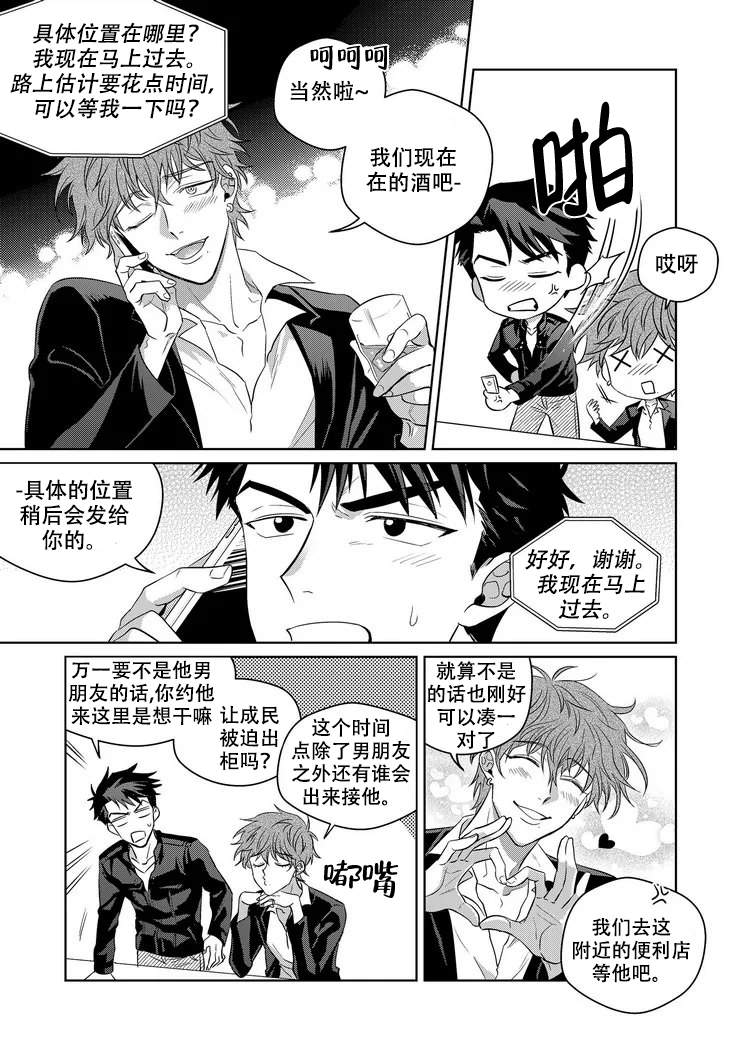 菜鸟养成记什么意思漫画,第7话1图