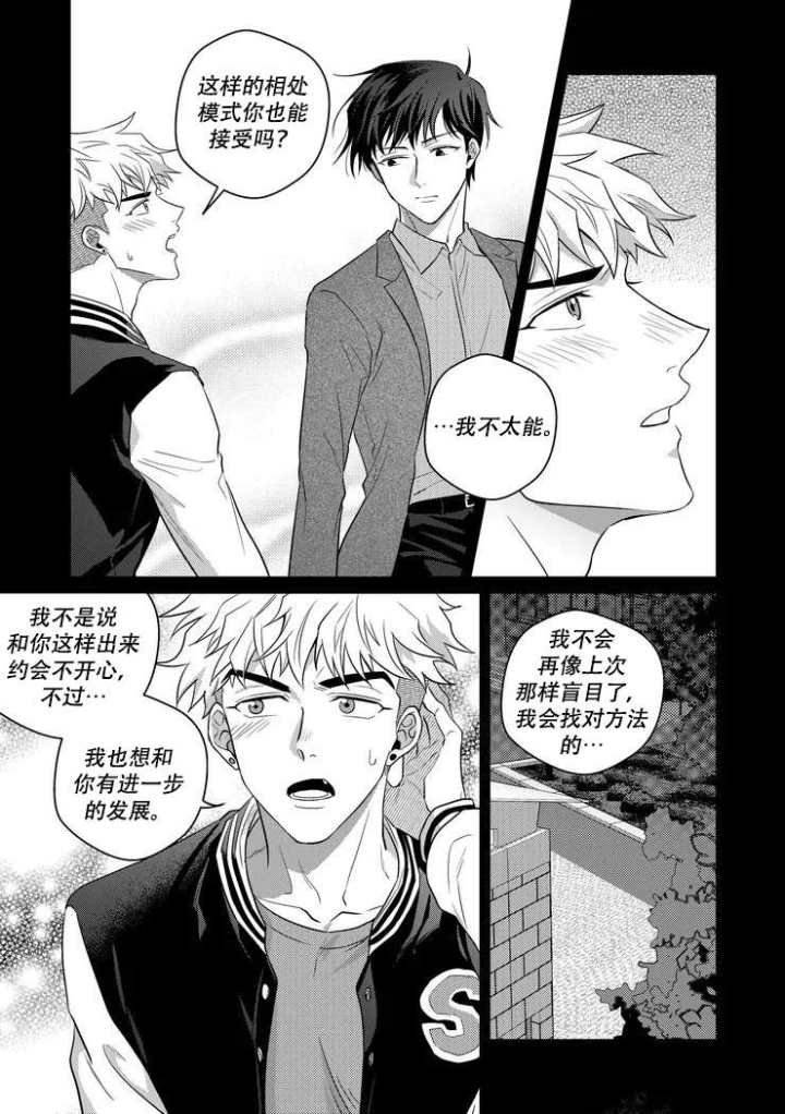 菜鸟主人养成记无删漫画,第6话2图