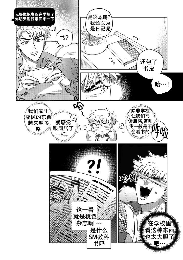 菜鸟主人养成记漫画百度云漫画,第19话1图