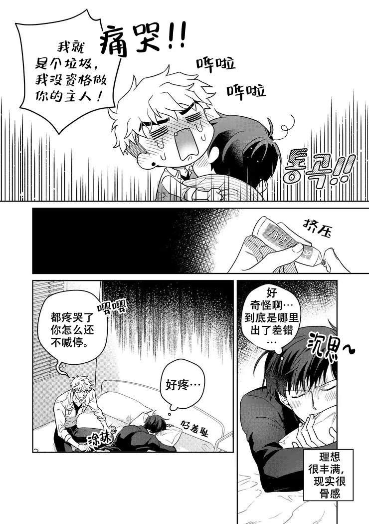 公司菜鸟养成记漫画,第18话1图