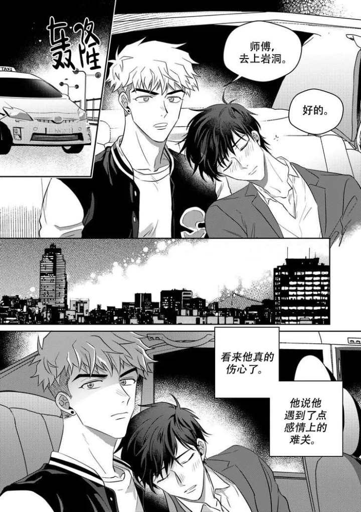 菜鸟拯救世界:小人物的逆袭奇想故事漫画,第7话2图