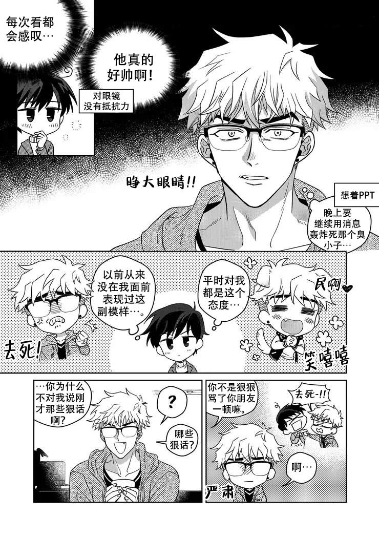 菜鸟主人做菜视频漫画,第13话1图