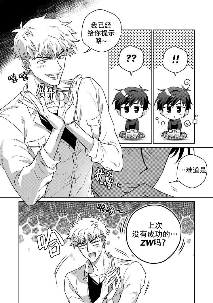 菜鸟主人的养成记漫画,第17话2图