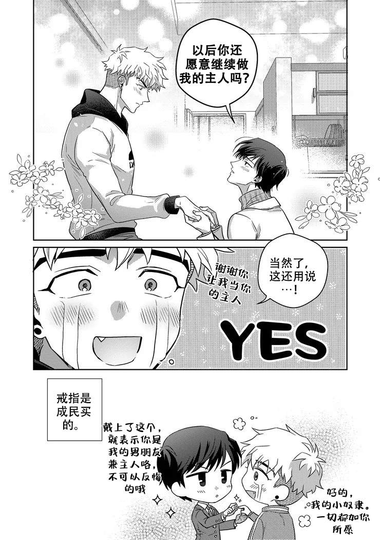 菜鸟主人养成记小说漫画,第20话1图