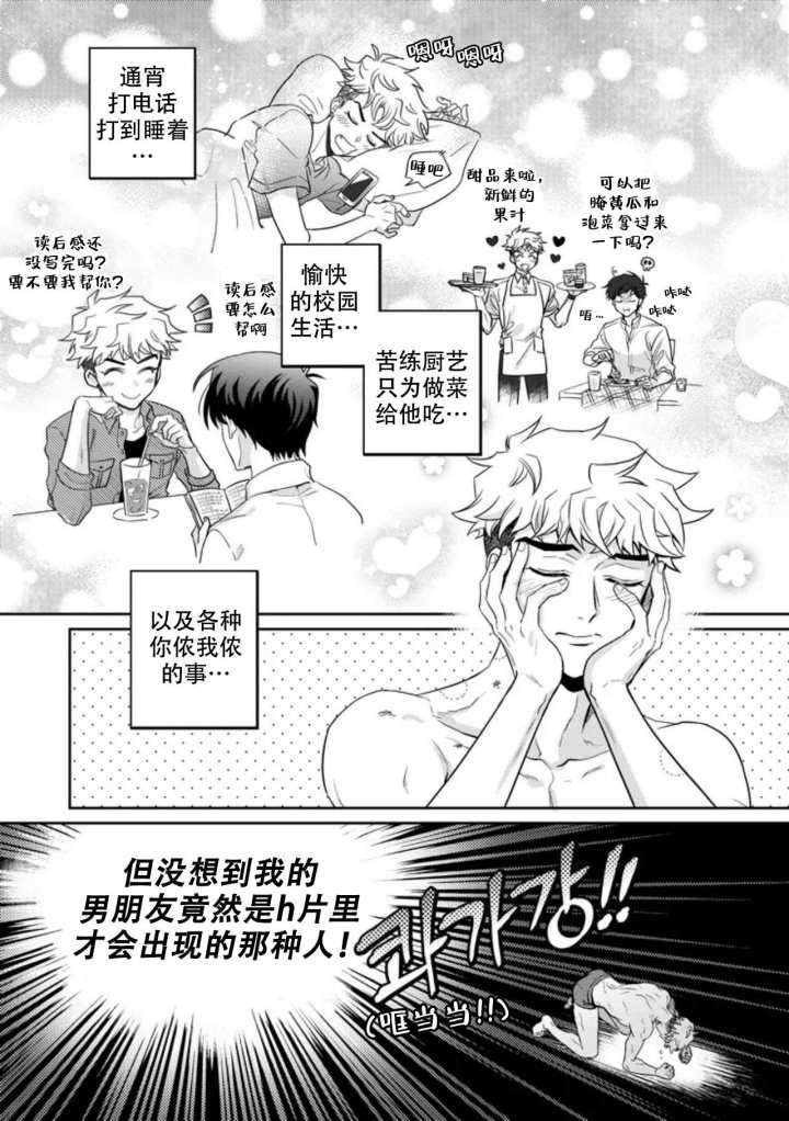 菜鸟主人养成记无删漫画,第1话2图