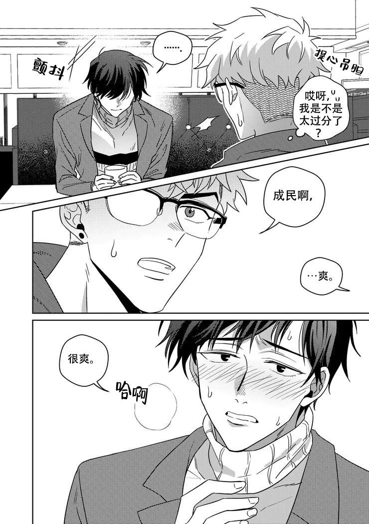 菜鸟养成记文案漫画,第13话2图