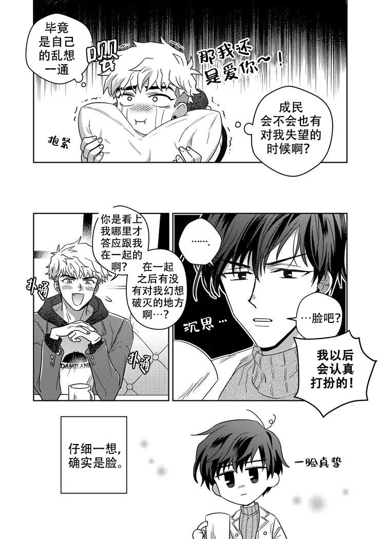 菜鸟玩家成长记漫画,第19话1图