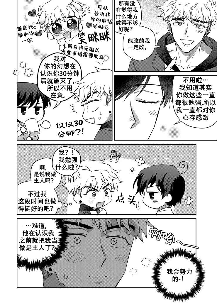 菜鸟的日常漫画,第19话1图