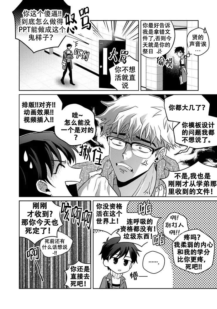 菜鸟养成记漫画作者是谁漫画,第12话2图