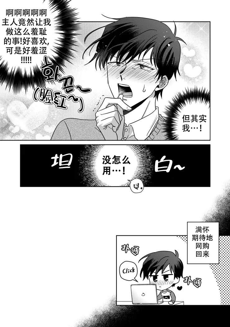 菜鸟养成计划视频漫画,第14话2图