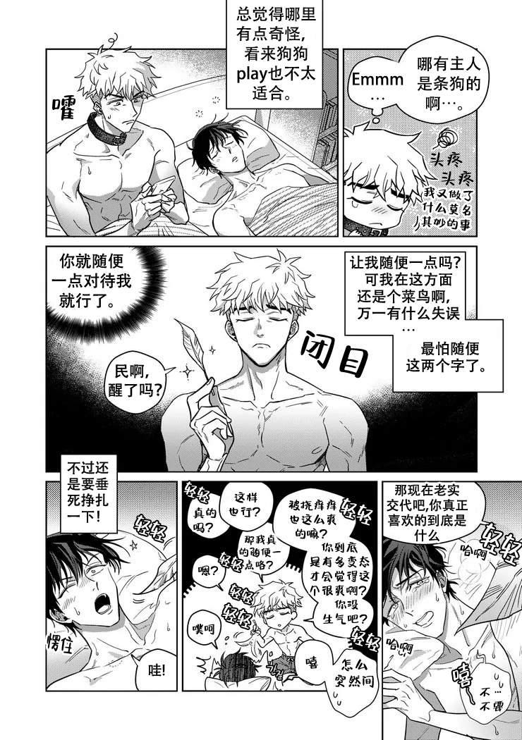 养花菜鸟养成记漫画,第12话2图