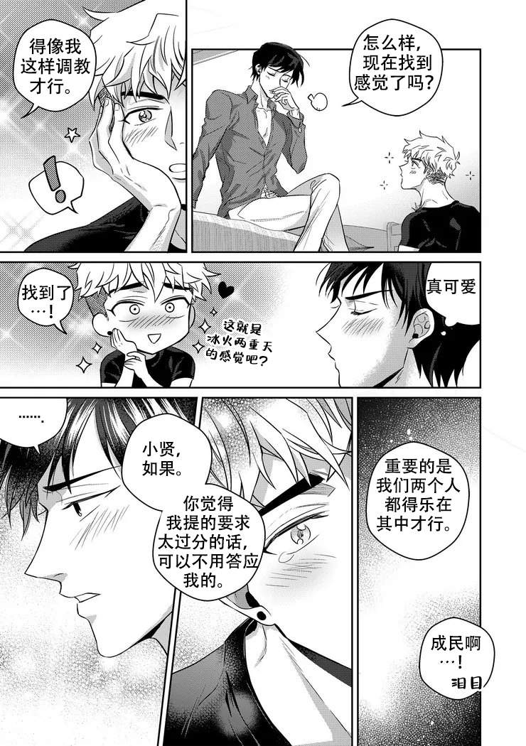 菜鸟主人养成记漫画漫画,第4话2图