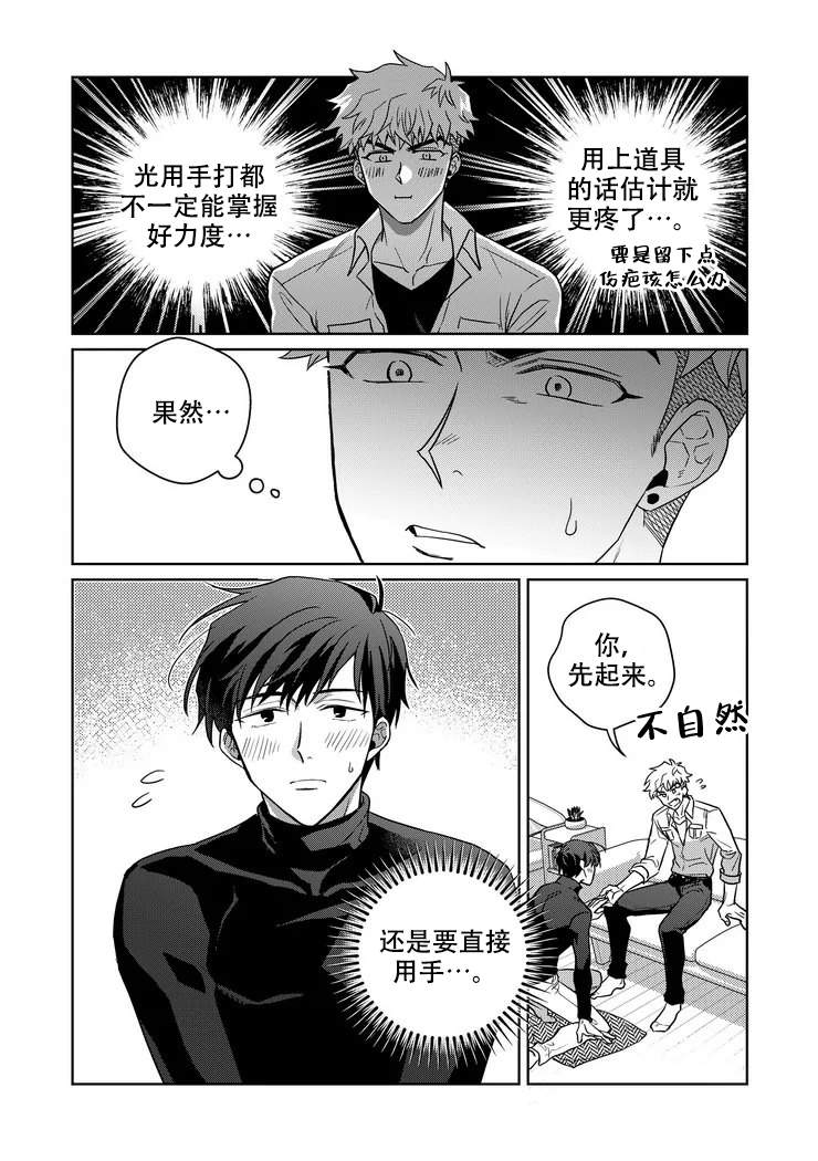 菜鸟主人养成记漫画免费哩咪漫画漫画,第17话1图