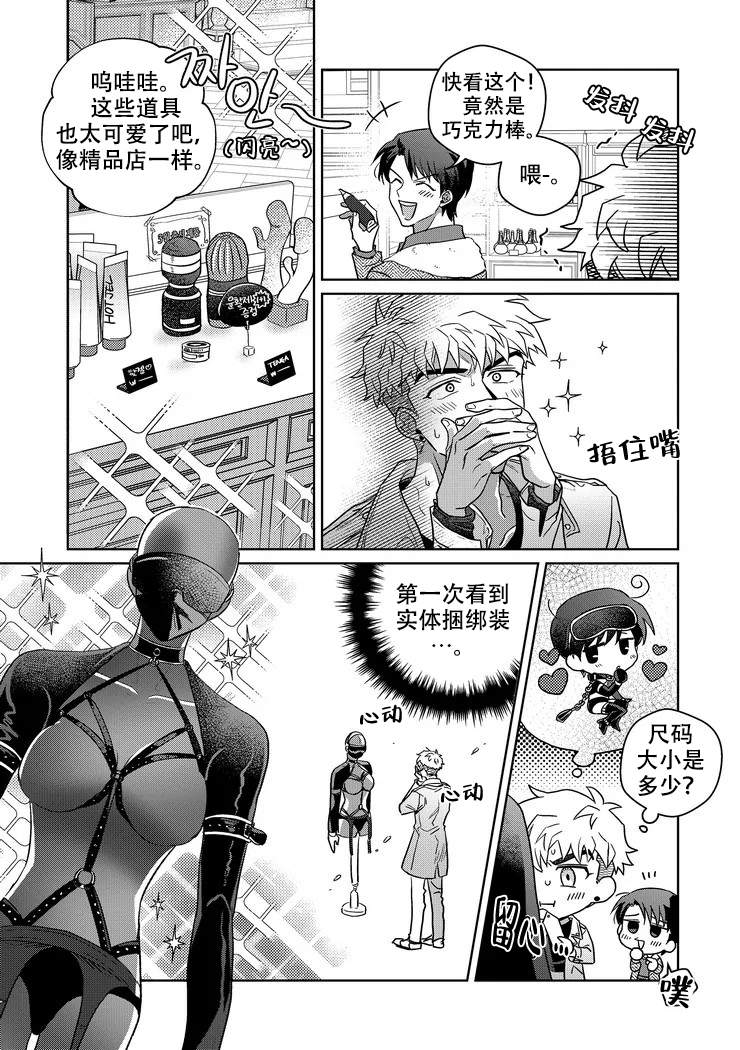 菜鸟养成记漫画作者是谁漫画,第20话1图