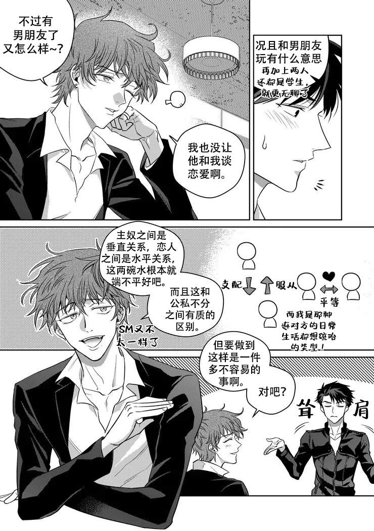 菜鸟烘焙师养成日记漫画,第6话1图