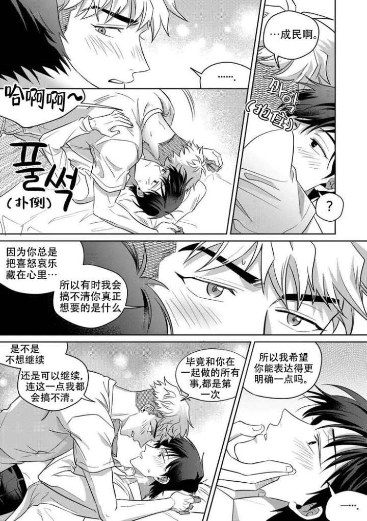 菜鸟主人养成记动漫漫画,第8话2图