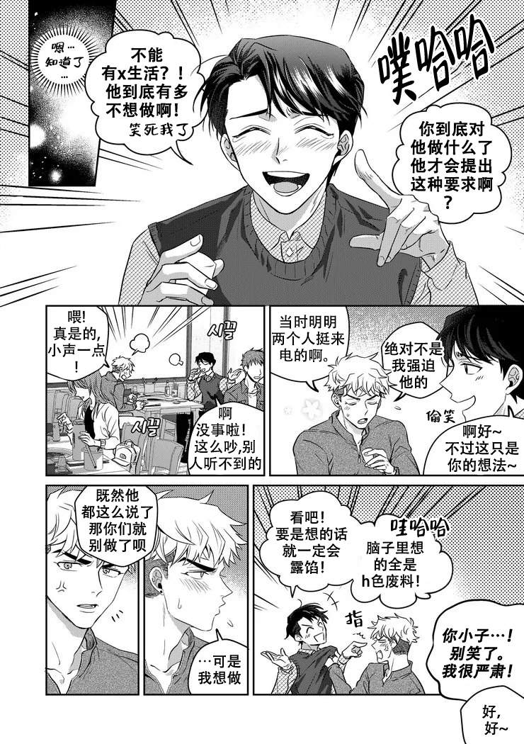 菜鸟主人养成记无删漫画,第5话2图