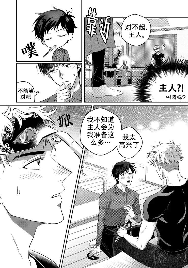 主人养成记小说免费阅读漫画,第3话2图