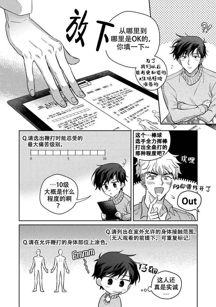 菜鸟人生漫画,第11话1图